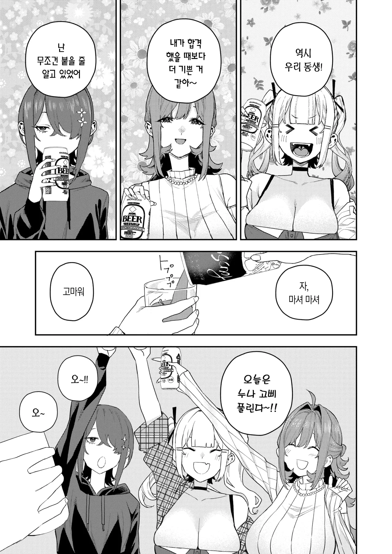 여왕님 게임 page 6 full