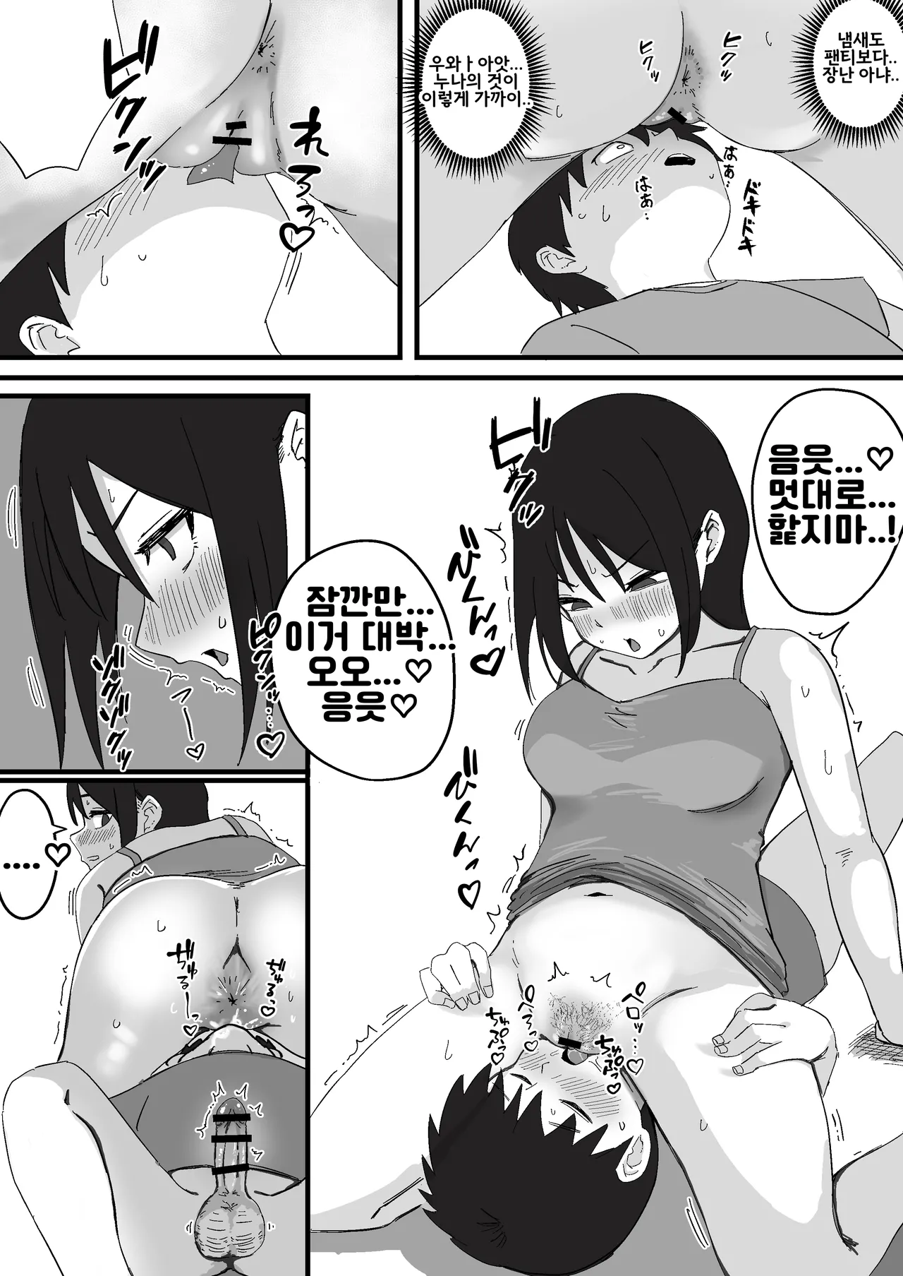 누나의 팬티 냄새를 맡고 있었더니 page 2 full