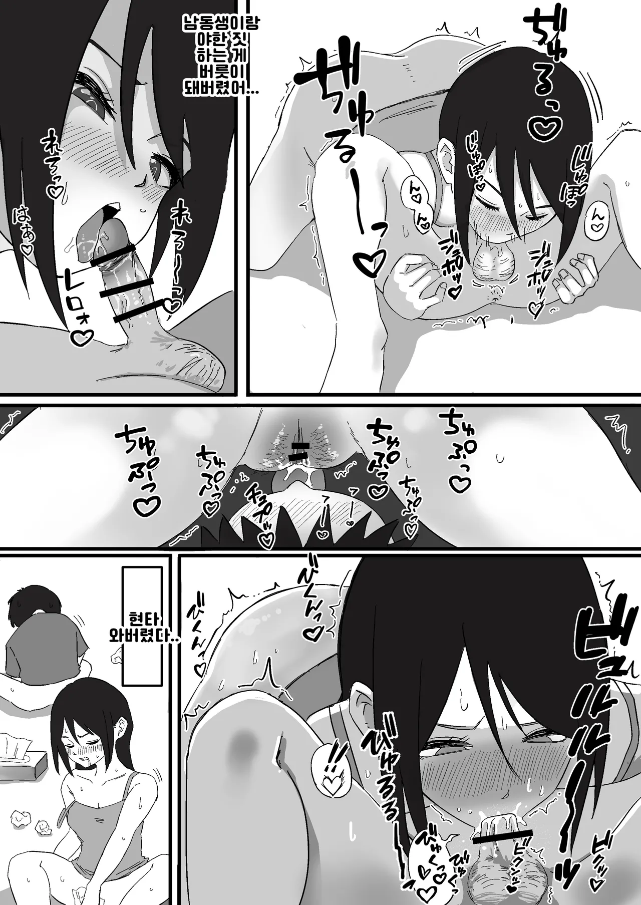 누나의 팬티 냄새를 맡고 있었더니 page 3 full