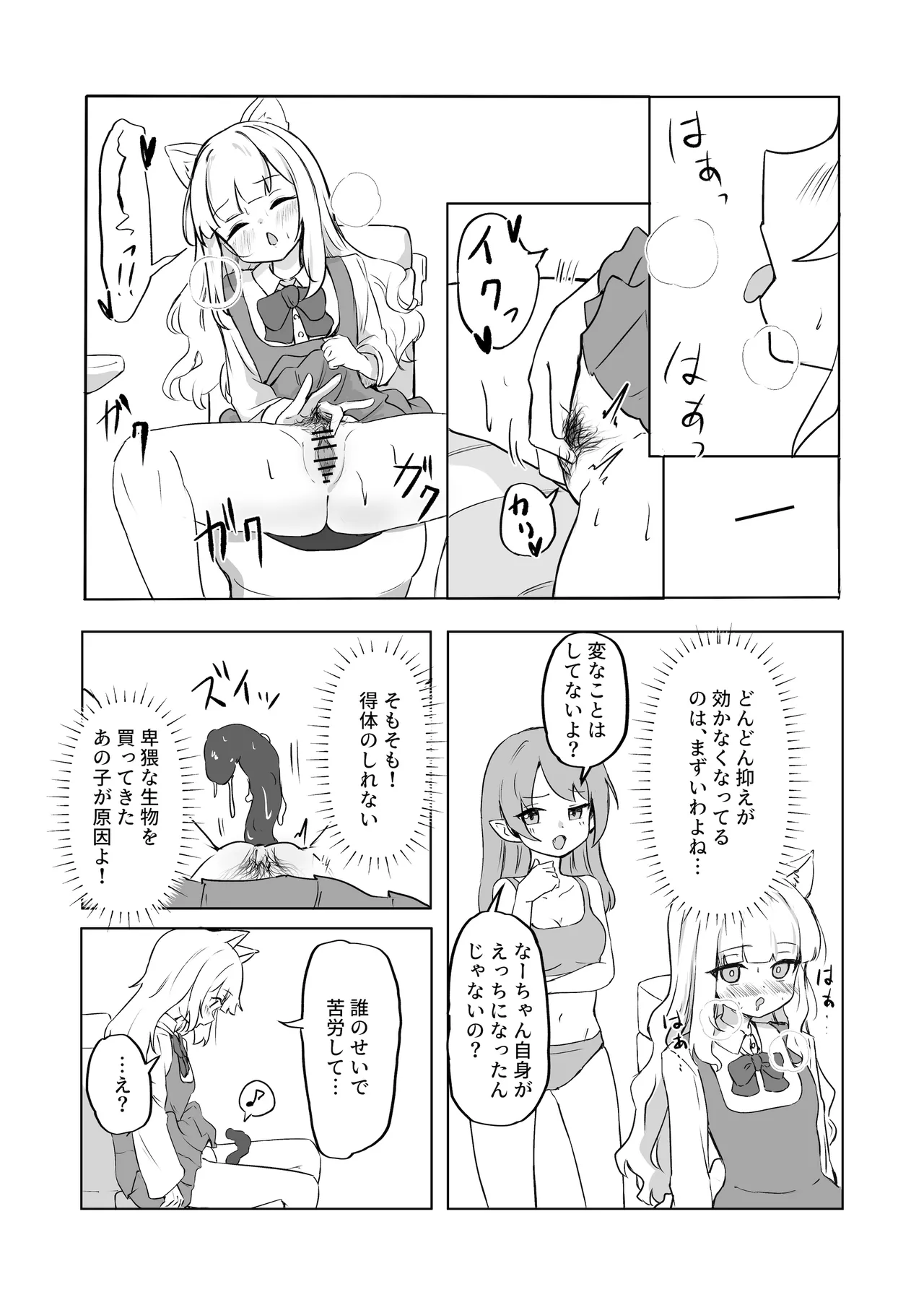 Mesu ochi onaho no ko page 10 full