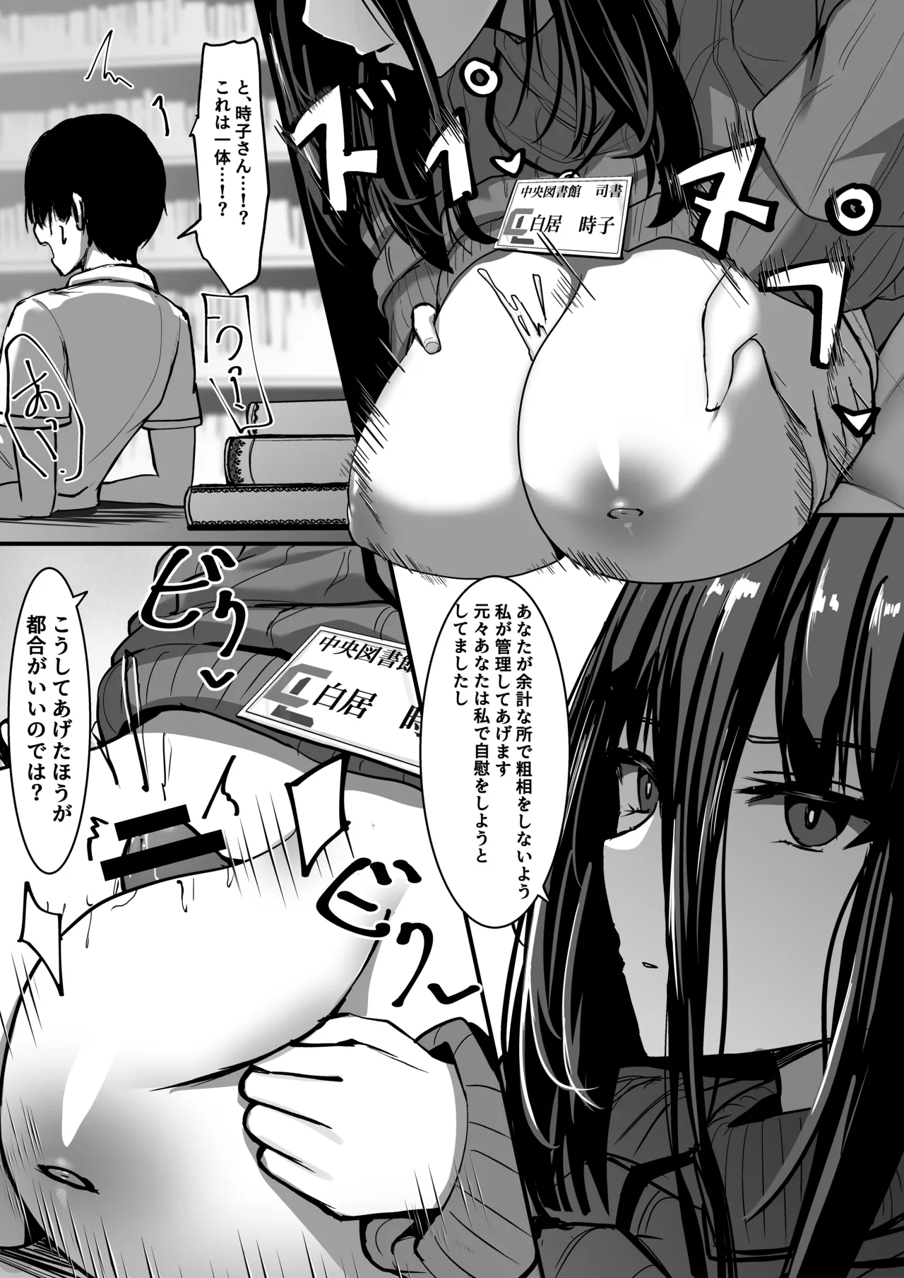 ある図書館司書の管理記録 page 10 full