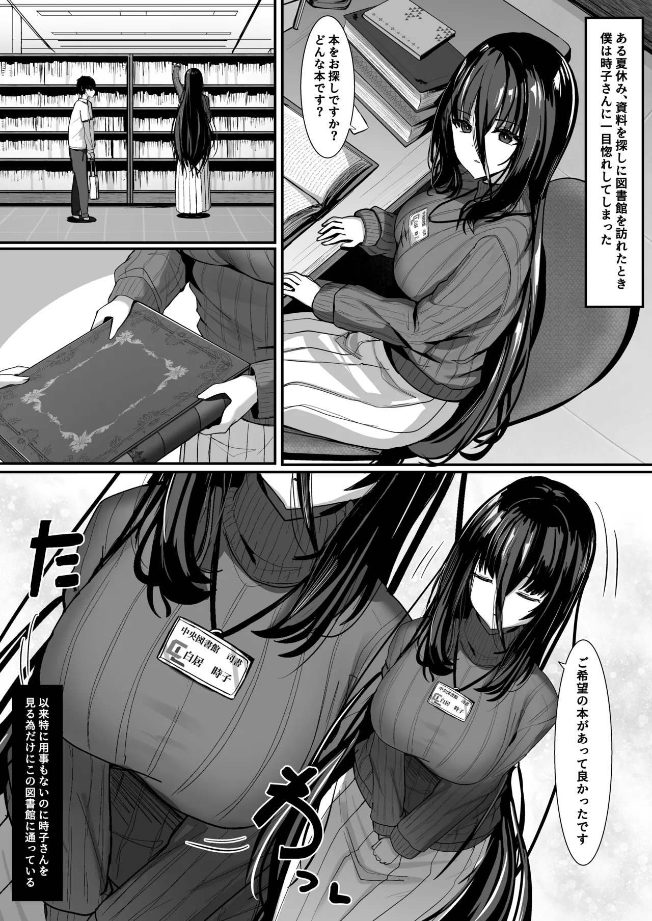 ある図書館司書の管理記録 page 3 full