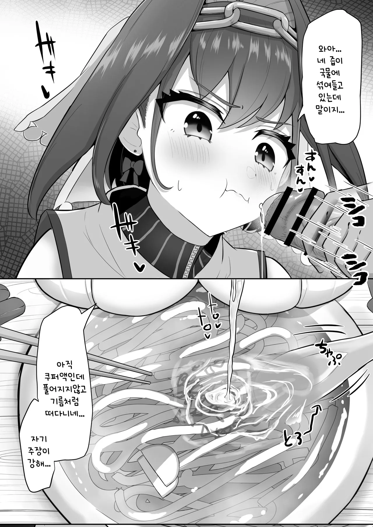 Krn ga Udon Shokuza o Egao de Kanshoku! Kanin! | 크로니가 정액토핑 우동을 웃으면서 완식! page 10 full