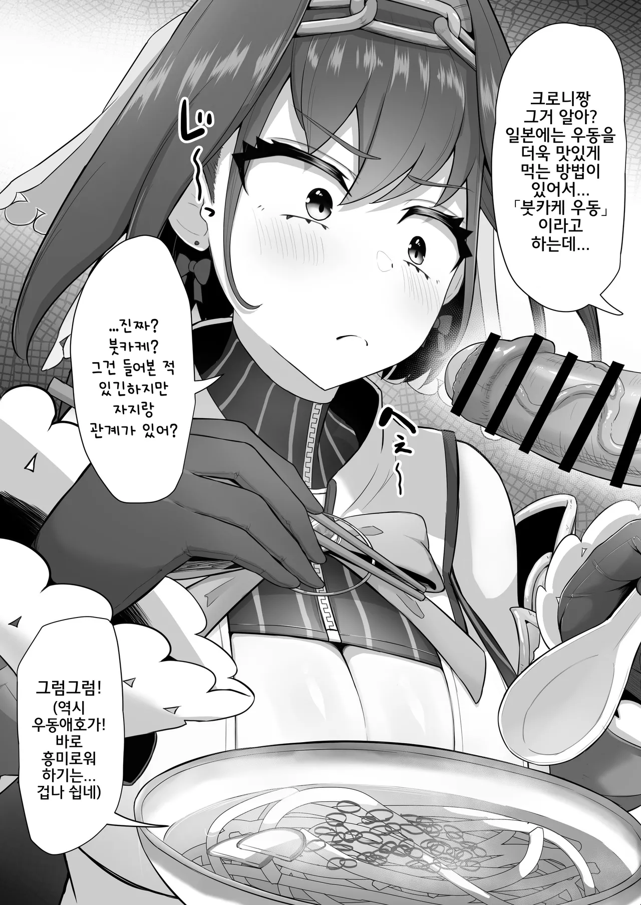 Krn ga Udon Shokuza o Egao de Kanshoku! Kanin! | 크로니가 정액토핑 우동을 웃으면서 완식! page 5 full