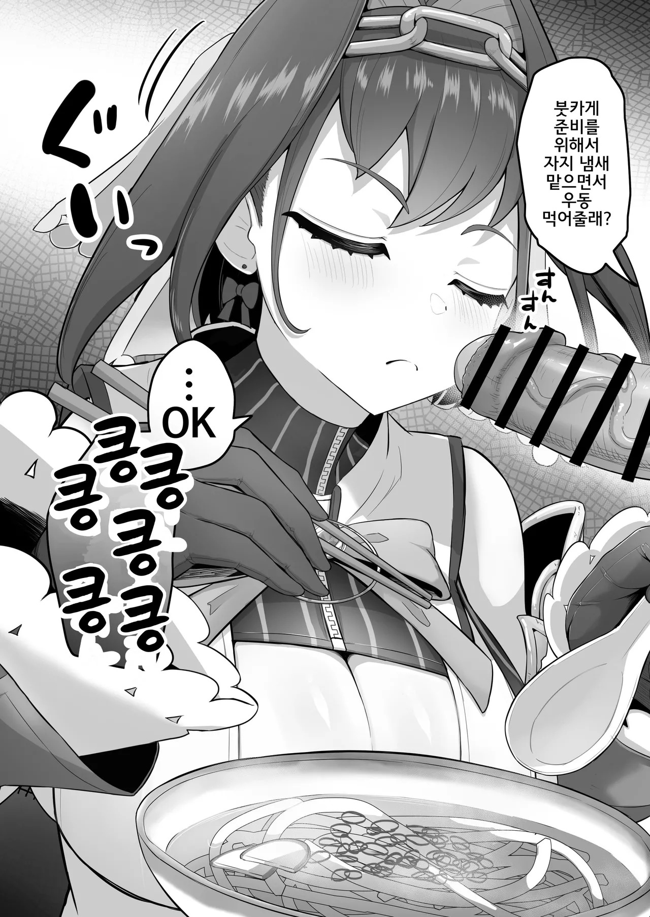 Krn ga Udon Shokuza o Egao de Kanshoku! Kanin! | 크로니가 정액토핑 우동을 웃으면서 완식! page 6 full