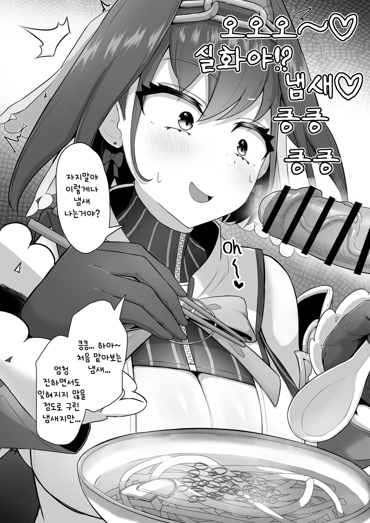 Krn ga Udon Shokuza o Egao de Kanshoku! Kanin! | 크로니가 정액토핑 우동을 웃으면서 완식! page 7 full