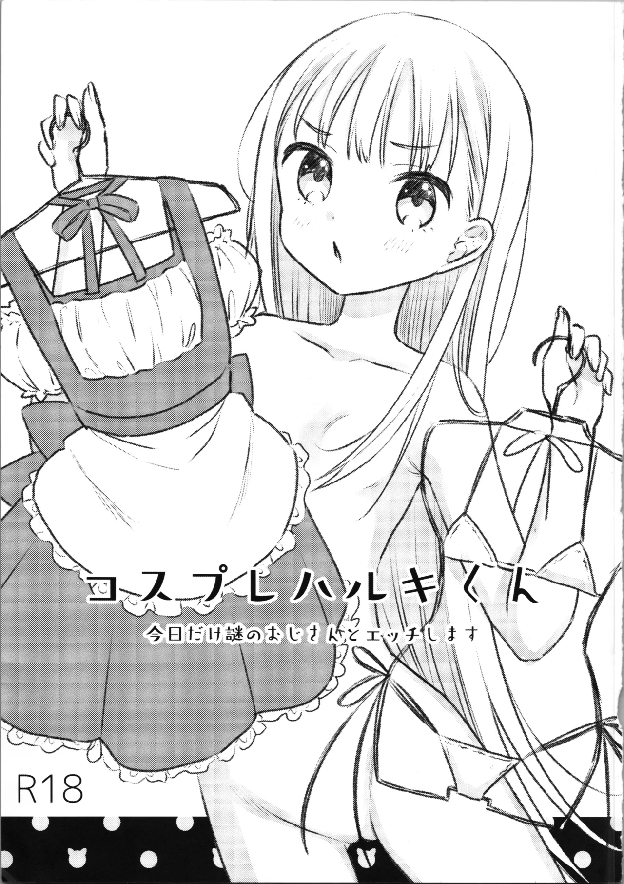 Kosupure Haruki-kun page 1 full