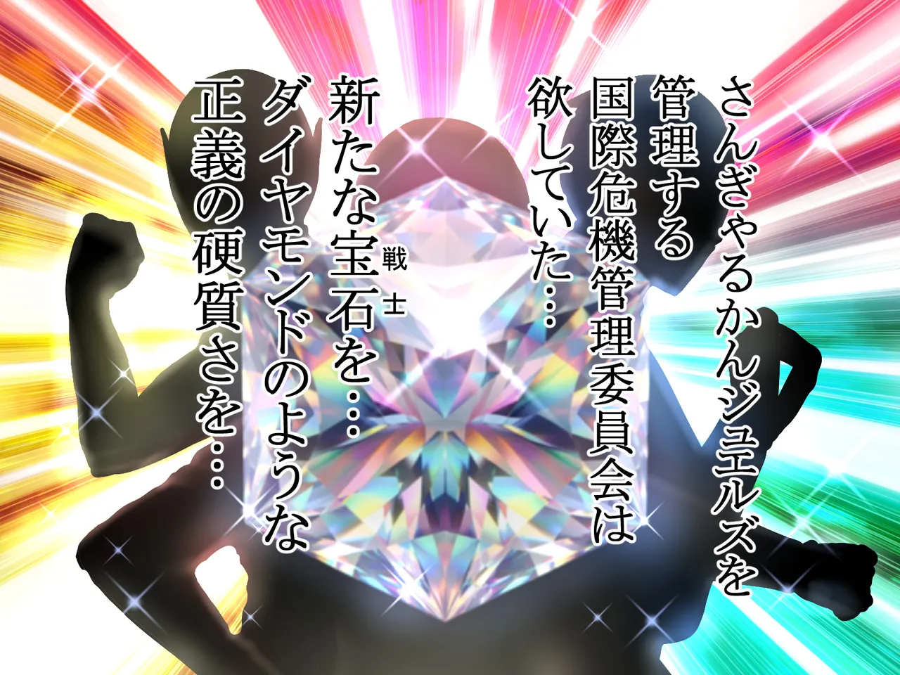 巨乳戦隊さんぎゃるかんジュエルズ ダークタンザナイト襲来編 page 2 full