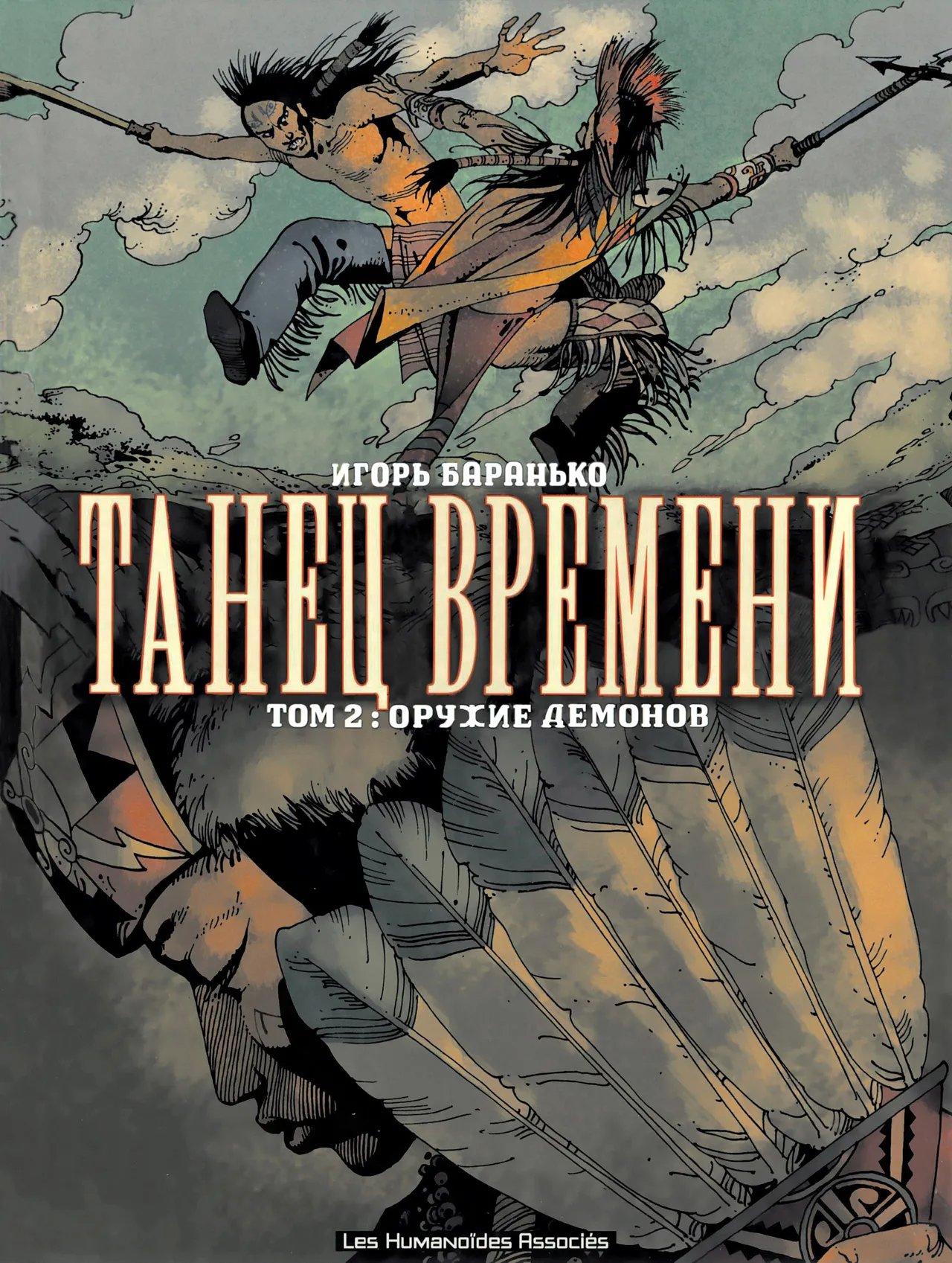 La Danse Du Temps #2 page 1 full