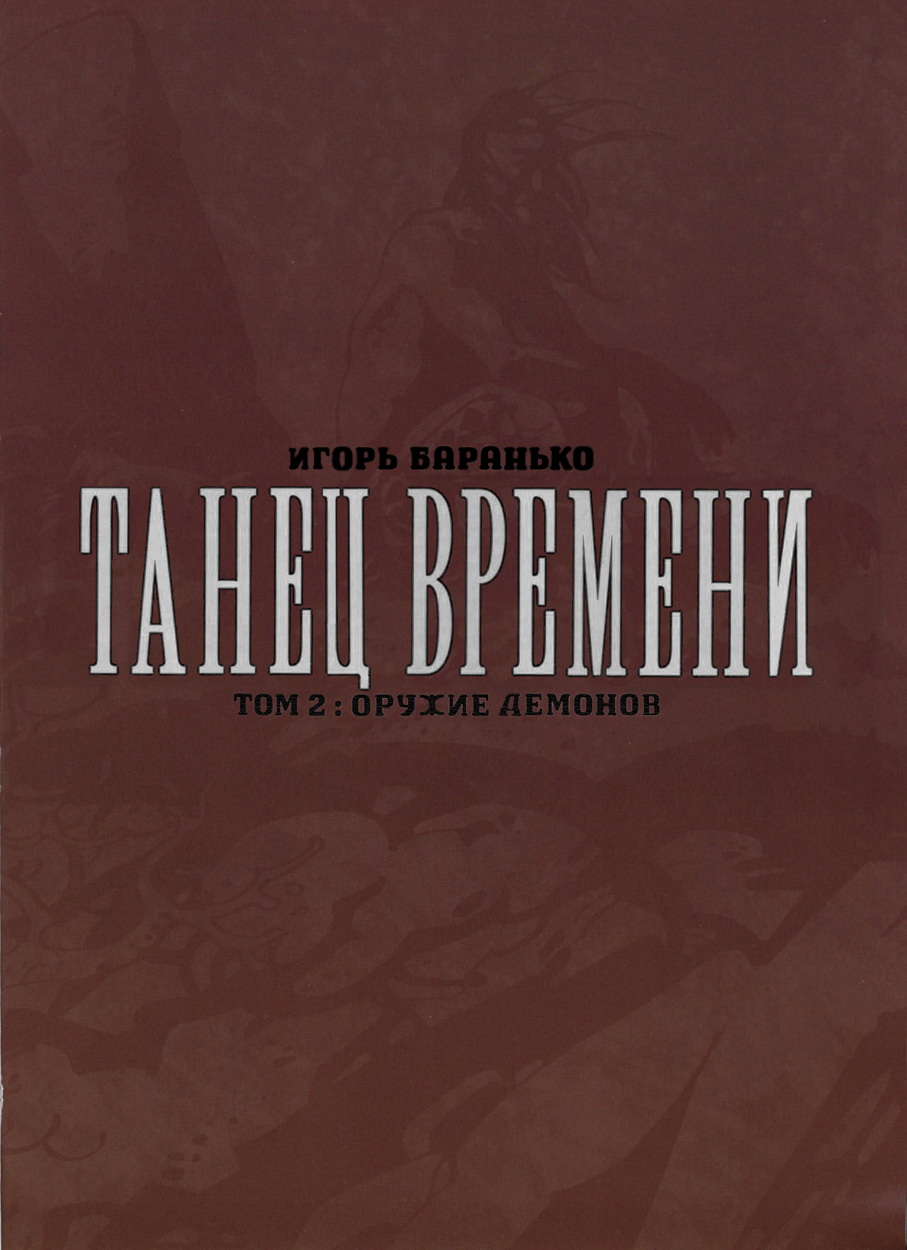 La Danse Du Temps #2 page 2 full