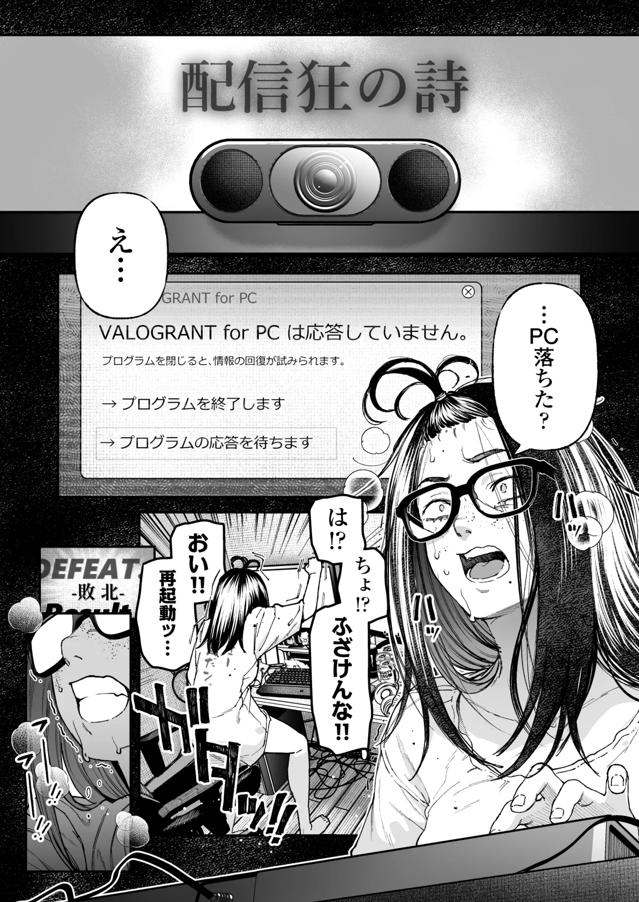 配信狂の詩 page 4 full