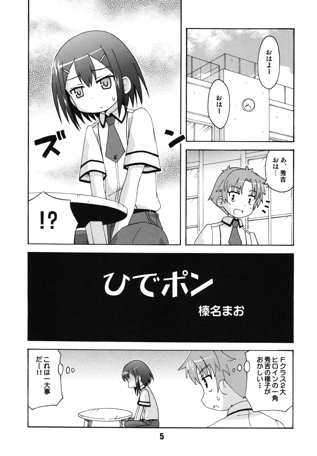 Bakatex page 4 full