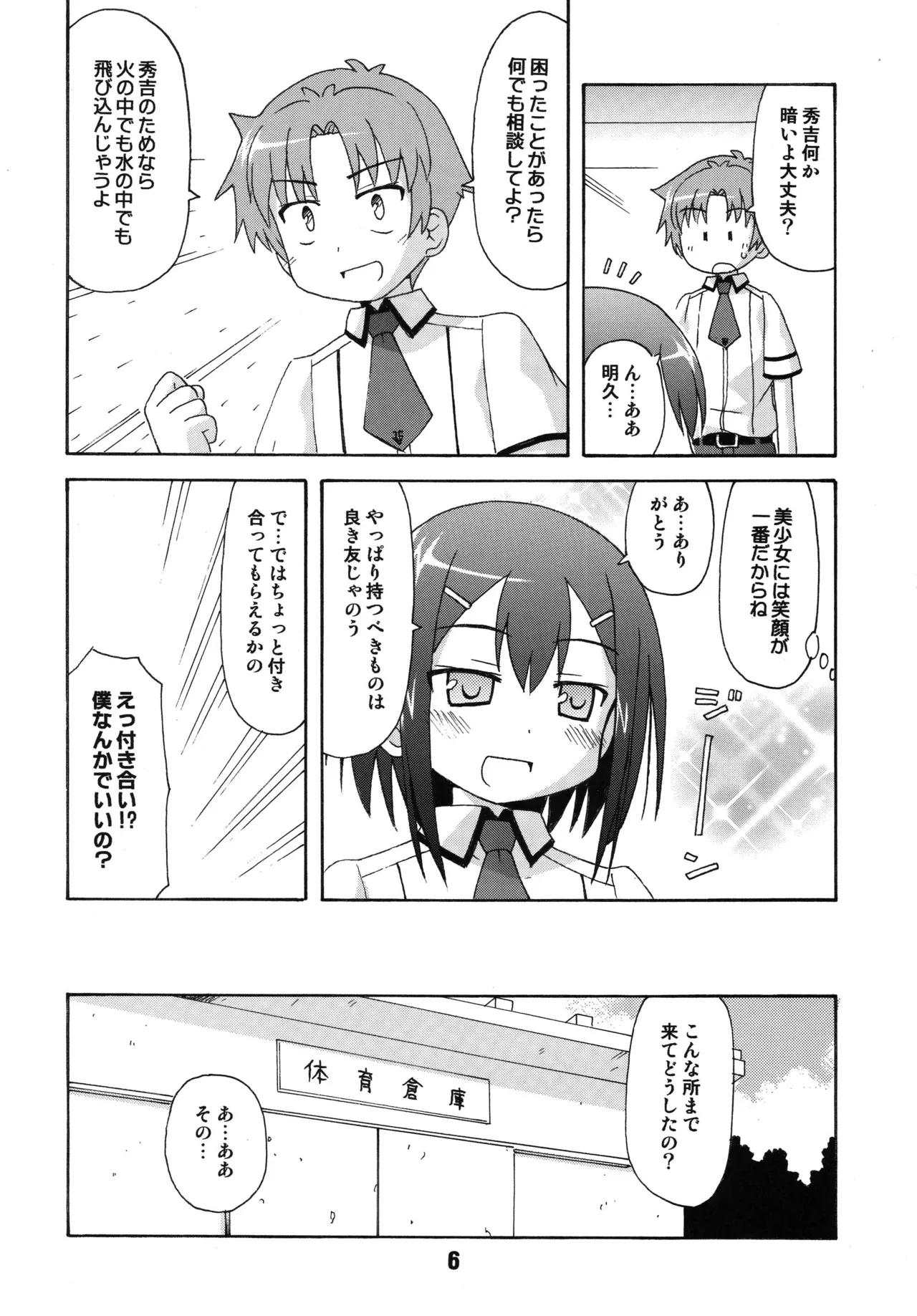 Bakatex page 5 full