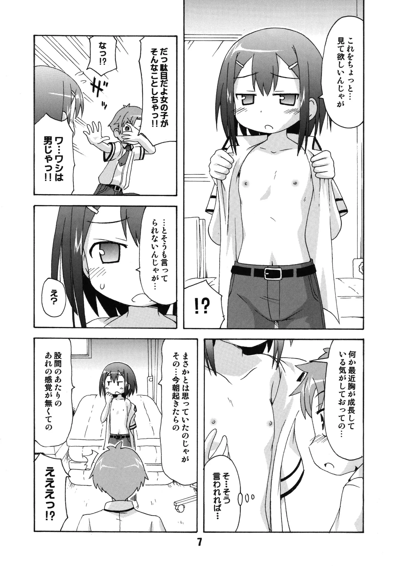 Bakatex page 6 full