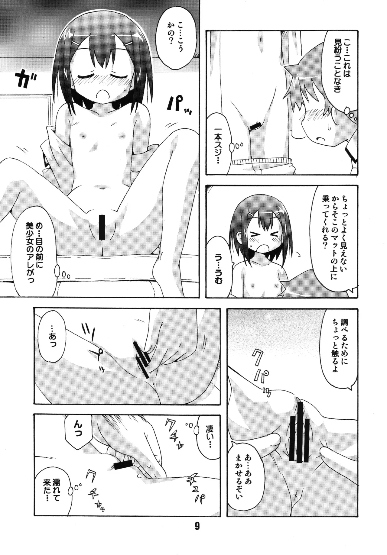 Bakatex page 8 full