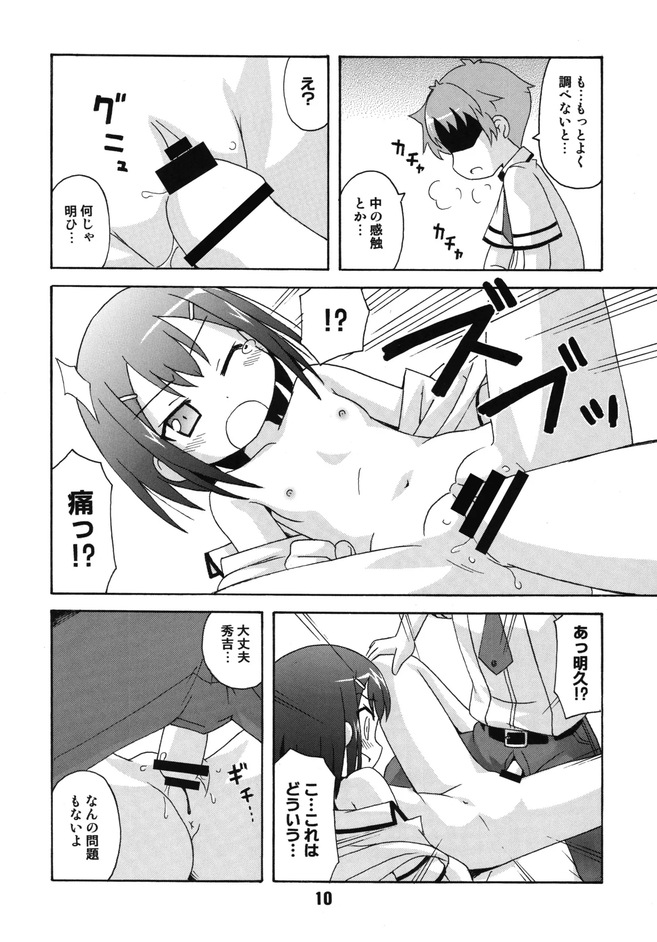 Bakatex page 9 full