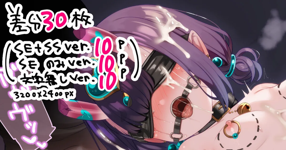 【差分30枚】全部取られちゃった酒呑ちゃん page 1 full