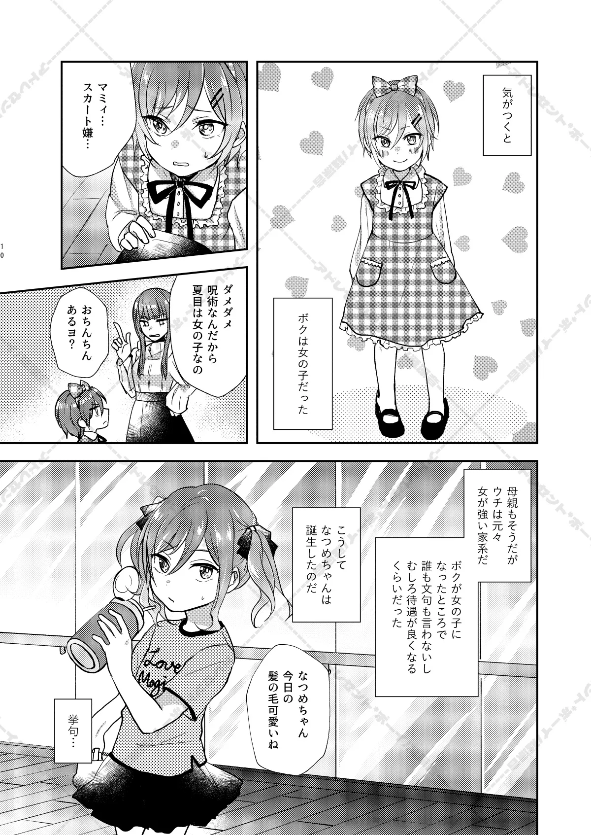 妄想放浪記 page 10 full