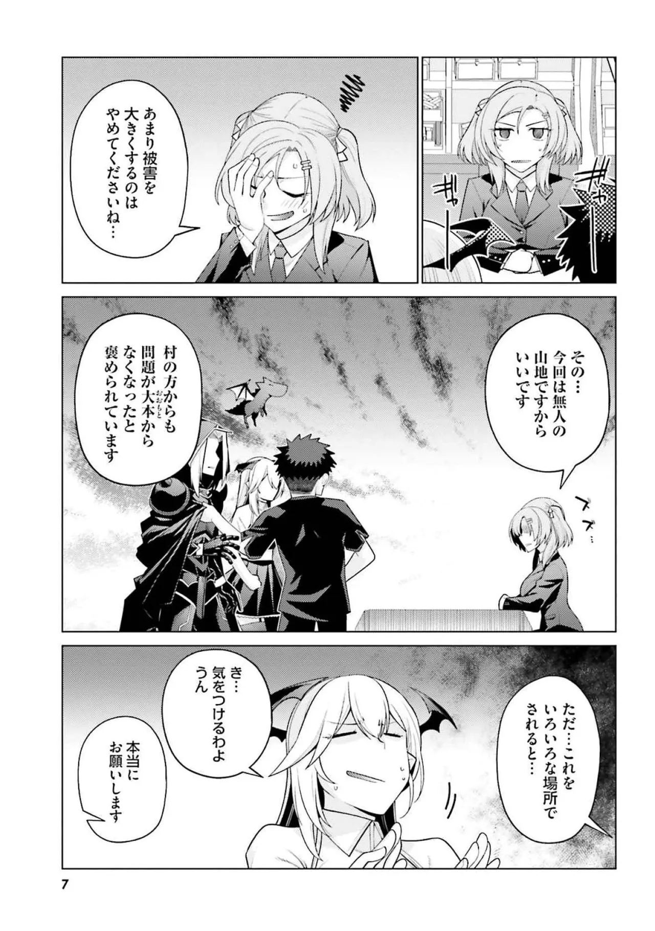 はにとらっ！ 召喚勇者をハメるハニートラップ包囲網 第04巻 page 9 full