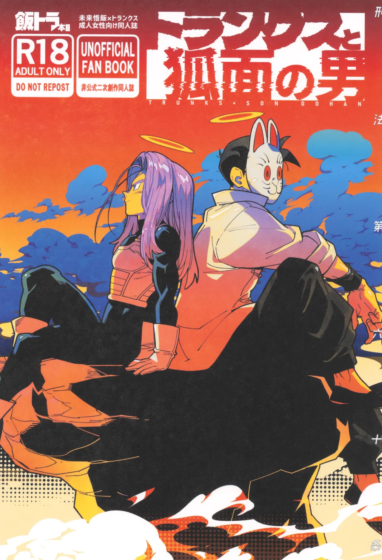 Torankusu to kitsunemen no otoko page 1 full