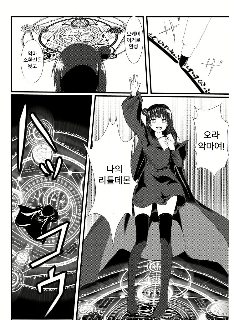 Guilty Night page 3 full