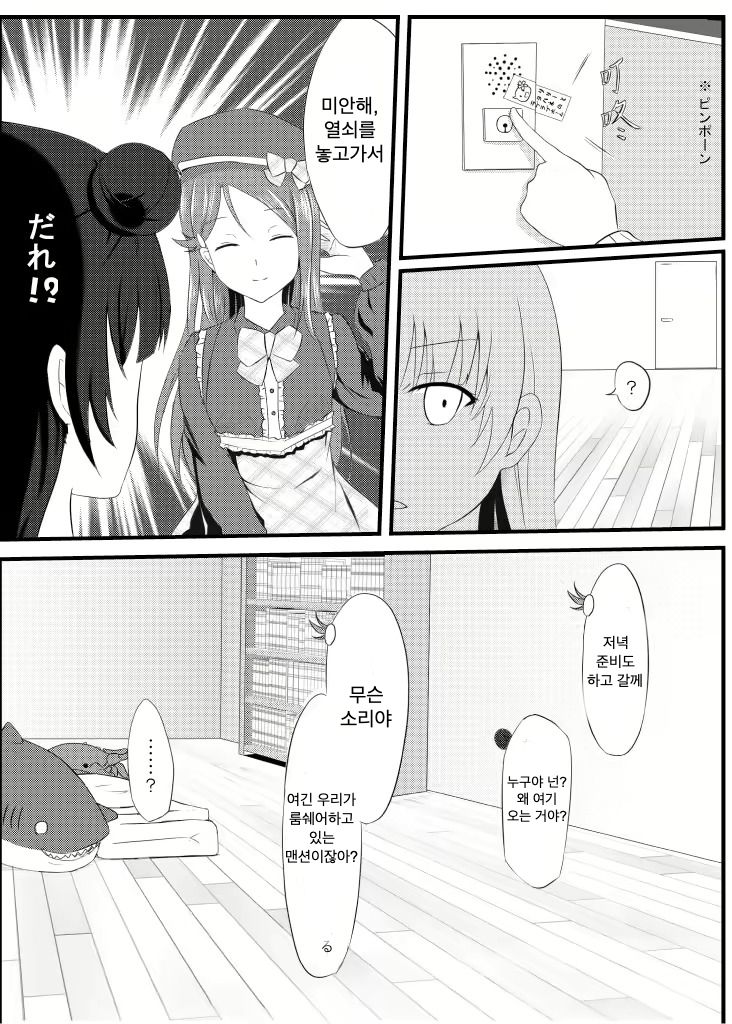 Guilty Night page 5 full