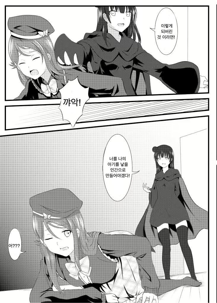Guilty Night page 6 full