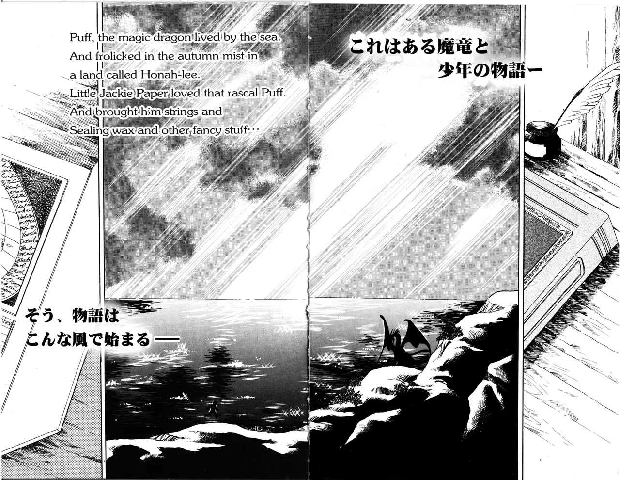 魔竜パフ・聖歌 page 3 full