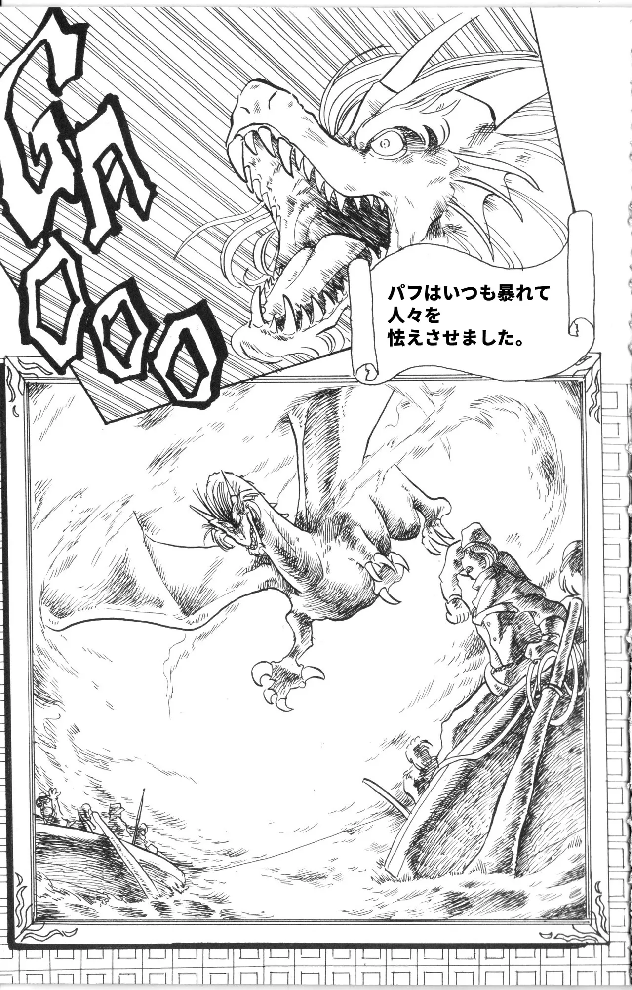 魔竜パフ・聖歌 page 5 full