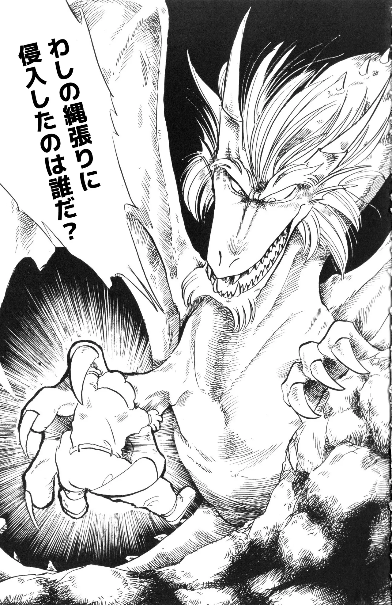 魔竜パフ・聖歌 page 7 full