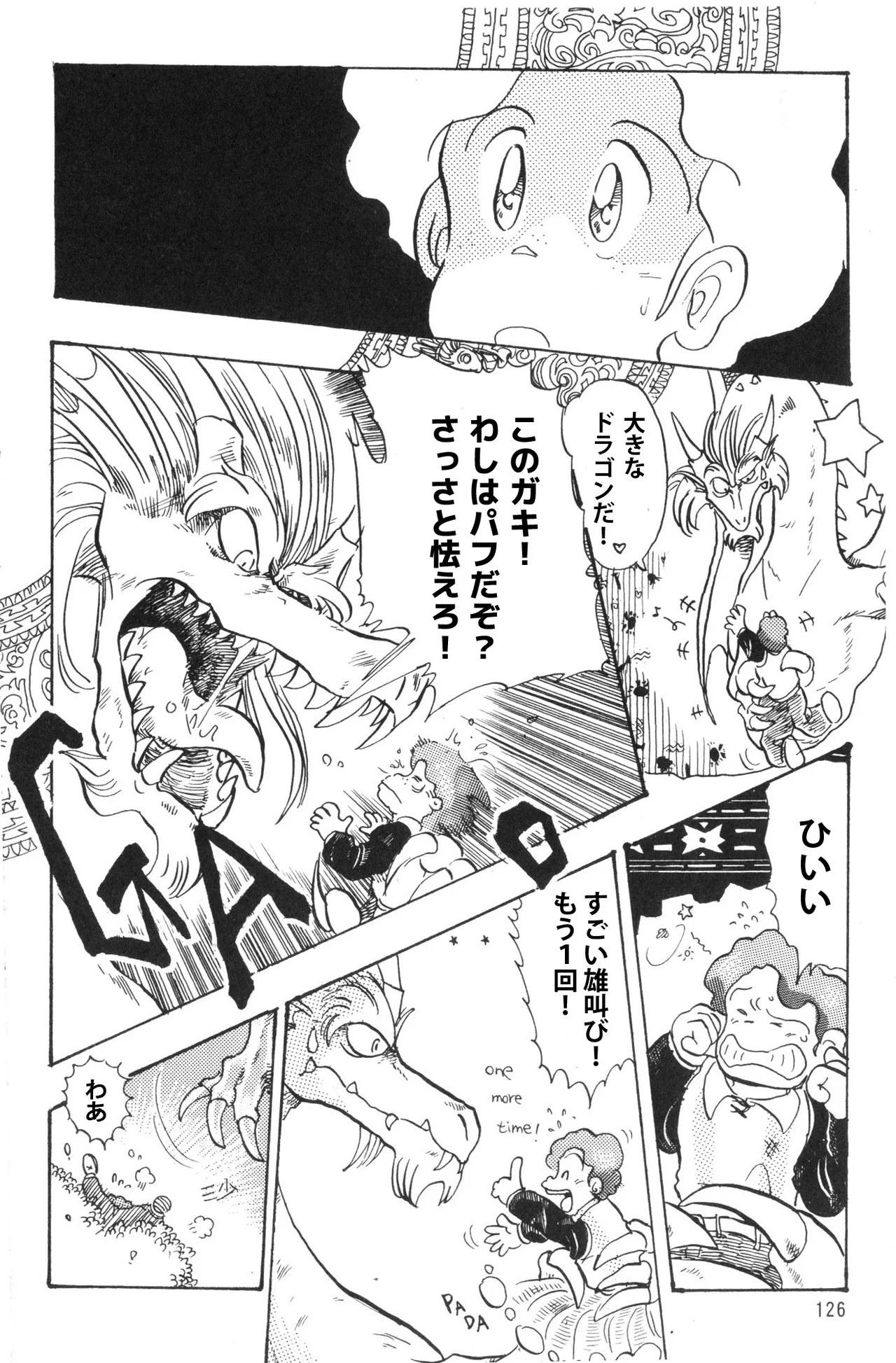 魔竜パフ・聖歌 page 8 full