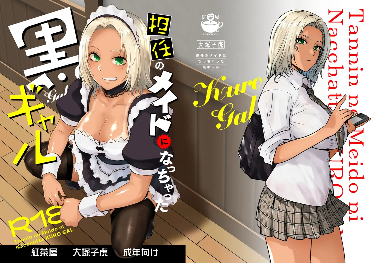 Tannin no Meido ni Nacchatta KURO GAL | 담임의 메이드가 되어버린 흑갸루 page 1 full
