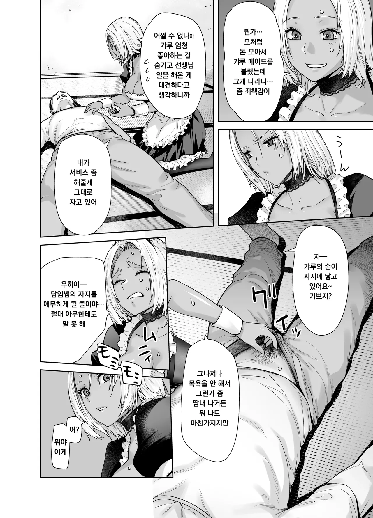 Tannin no Meido ni Nacchatta KURO GAL | 담임의 메이드가 되어버린 흑갸루 page 10 full