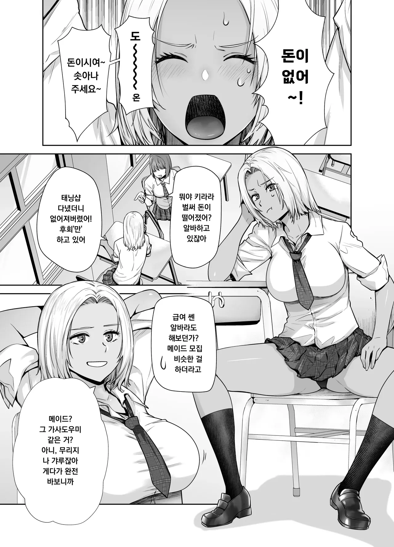 Tannin no Meido ni Nacchatta KURO GAL | 담임의 메이드가 되어버린 흑갸루 page 5 full