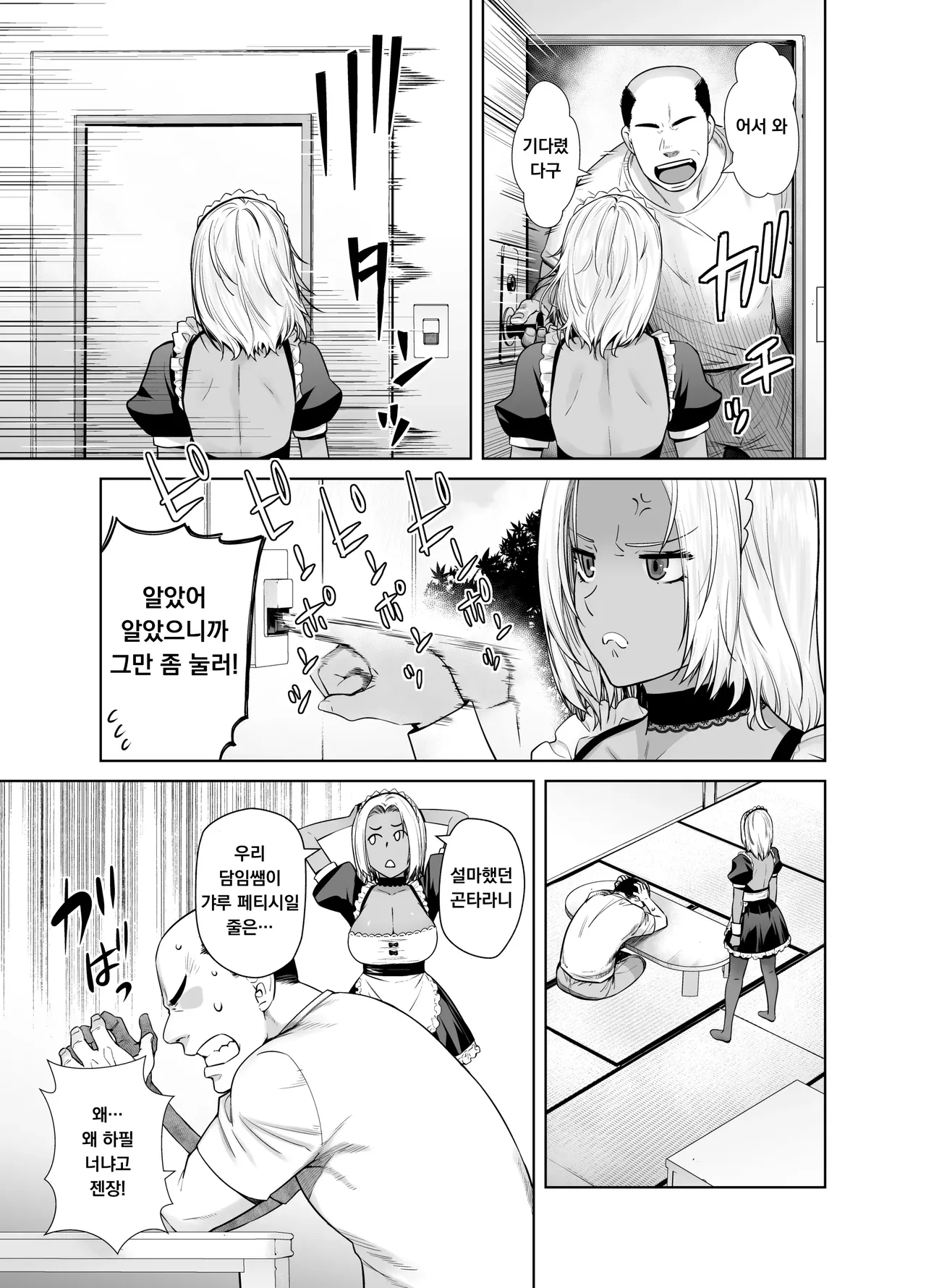 Tannin no Meido ni Nacchatta KURO GAL | 담임의 메이드가 되어버린 흑갸루 page 7 full
