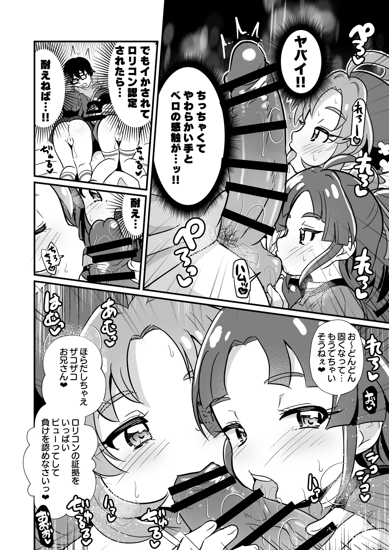 名探偵のメスガキ搾精プロファイリング page 3 full