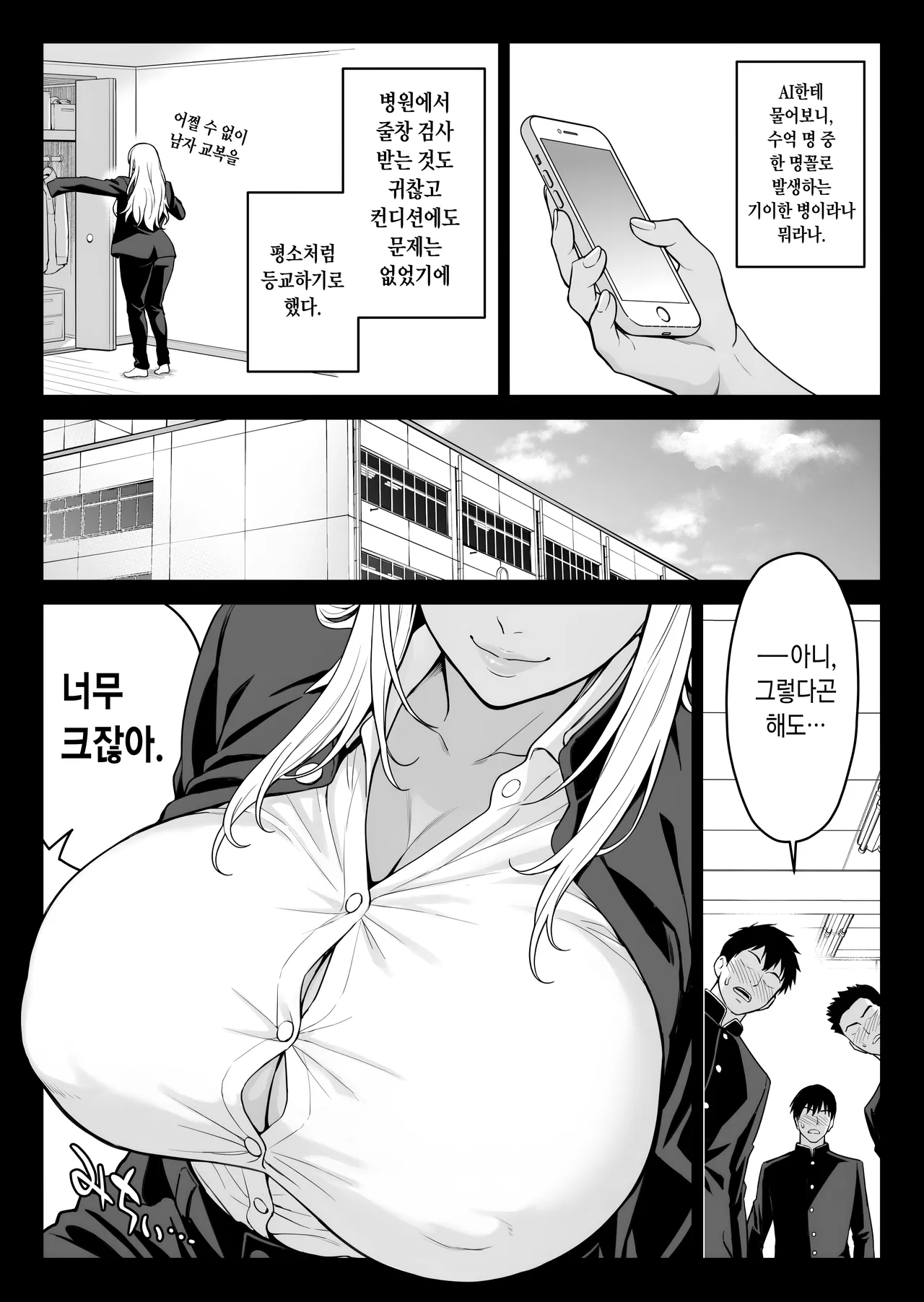 Asa Okitara Gyaru ni Natteitanode page 2 full