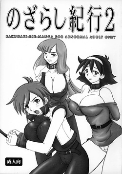Nozarashi Kikou 2 Abnormal na Seijin-muke Rakugaki Essay Manga