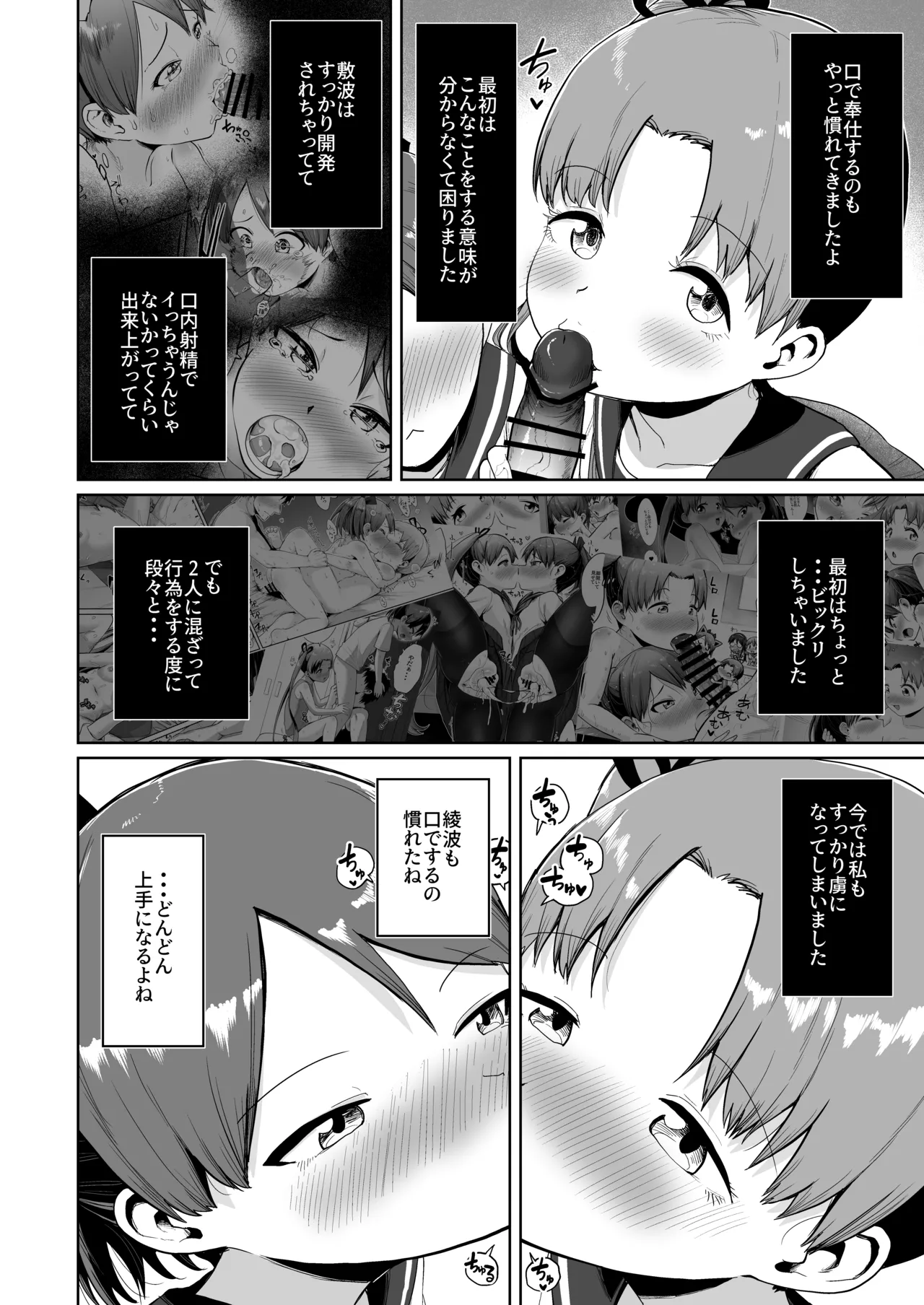 Shikinami Ayanami Naminami Oral Ensemble page 4 full