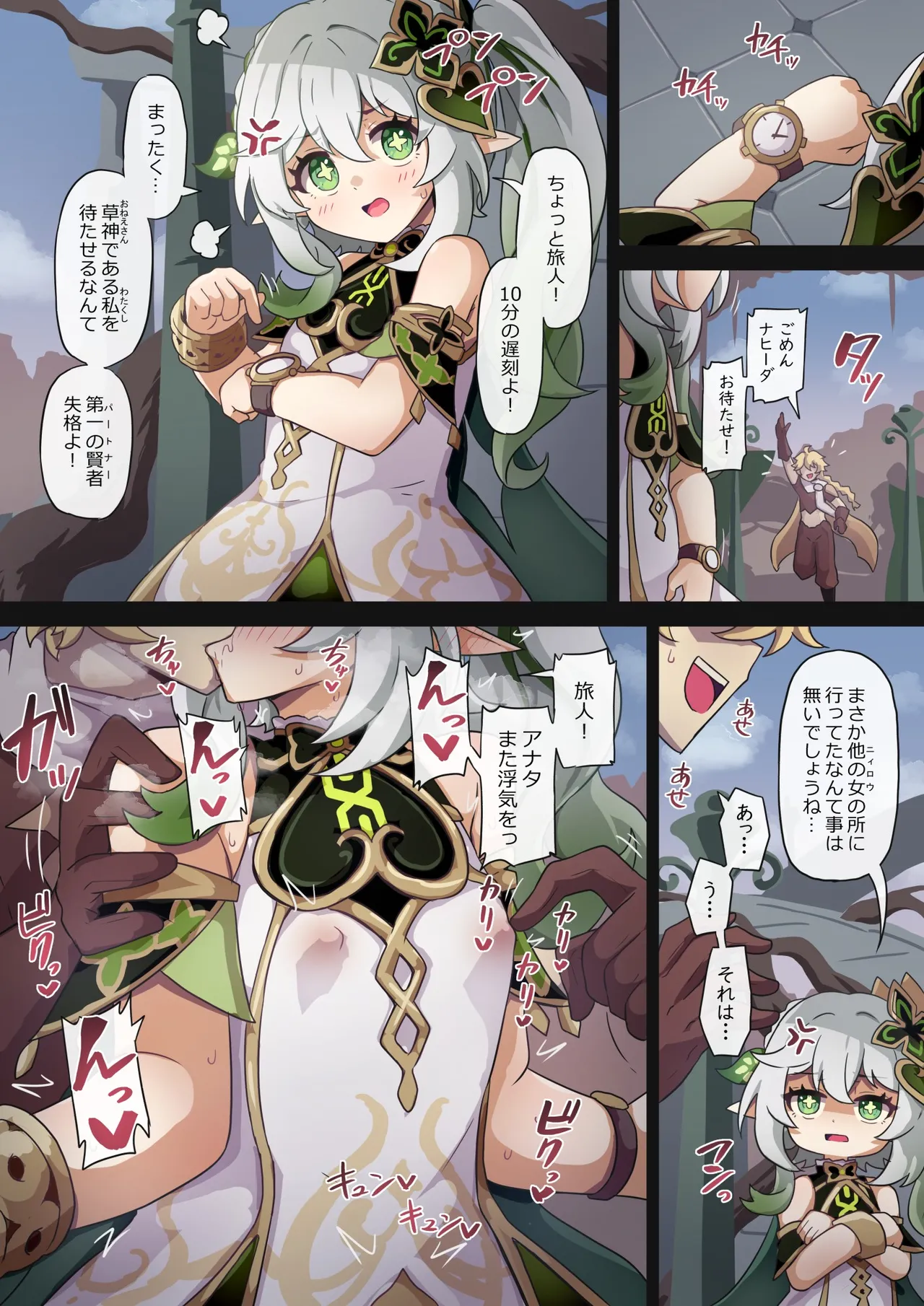 The story of Nahida being swayed by Sora's sexual desire page 1 full
