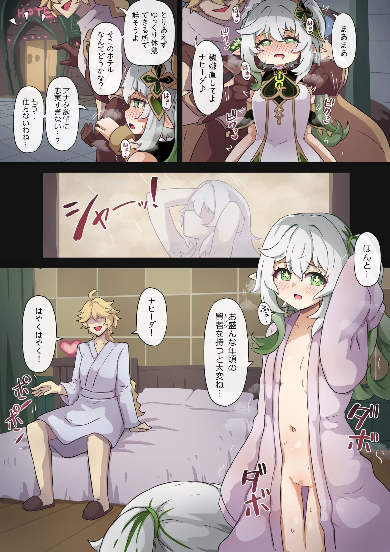 The story of Nahida being swayed by Sora's sexual desire page 2 full