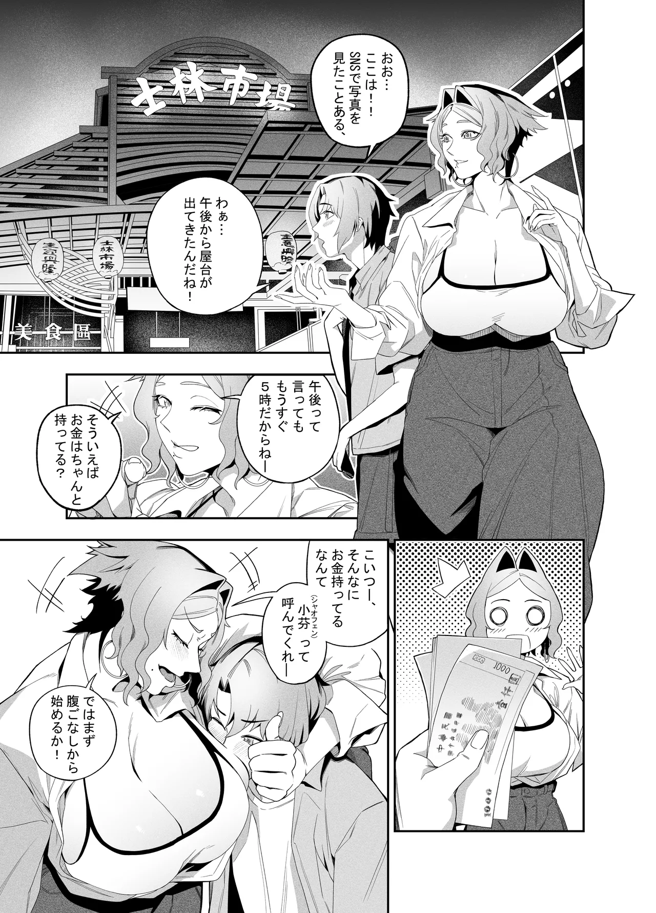 Kanojo no Riashito page 8 full
