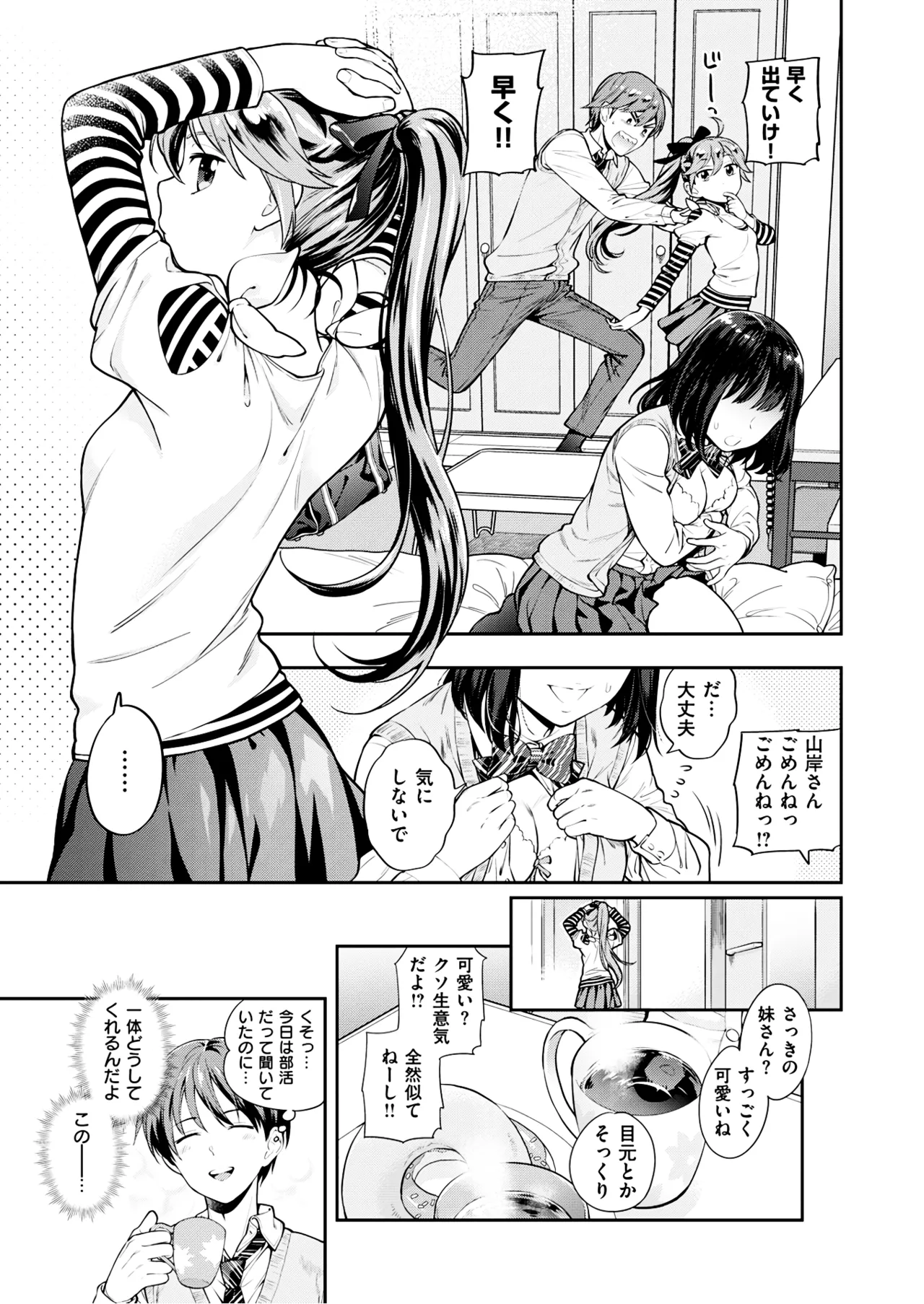 Imouto page 4 full
