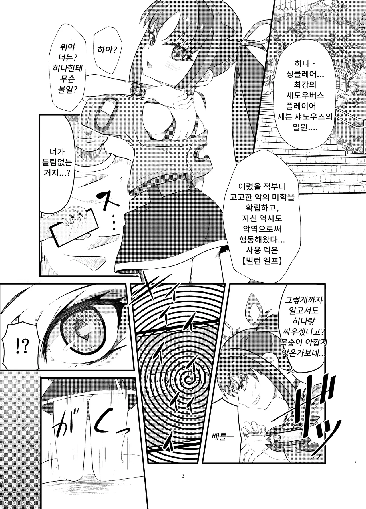 Aku no Bigaku o Nuritsubusu -Hina Sinclair Sennou Saimin-  | 악의 철학을 덧씌웠다 - 히나 싱클레어 최면세뇌 - page 3 full