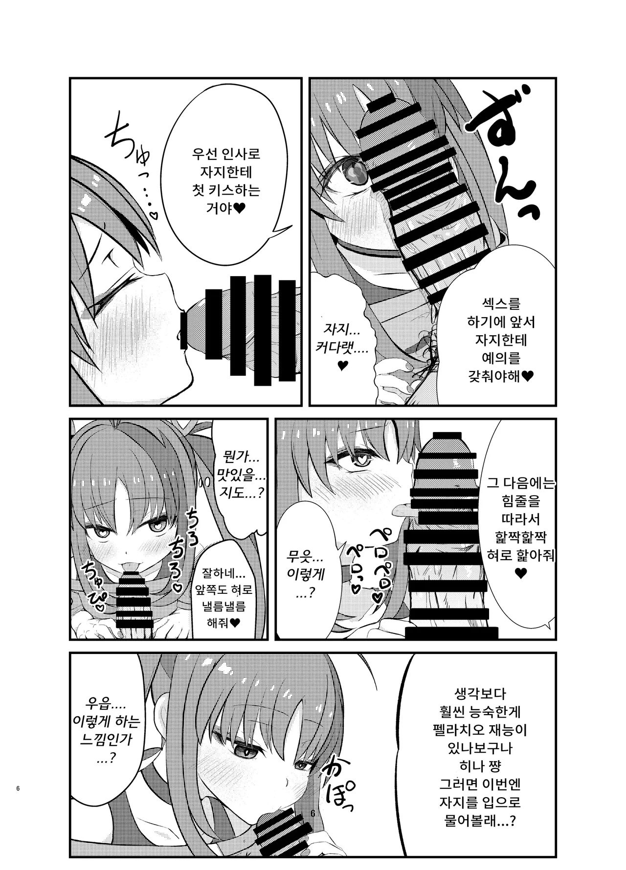 Aku no Bigaku o Nuritsubusu -Hina Sinclair Sennou Saimin-  | 악의 철학을 덧씌웠다 - 히나 싱클레어 최면세뇌 - page 6 full