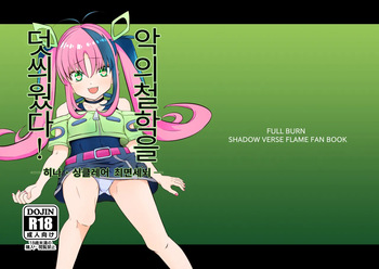 Aku no Bigaku o Nuritsubusu -Hina Sinclair Sennou Saimin-  | 악의 철학을 덧씌웠다 - 히나 싱클레어 최면세뇌 - cover