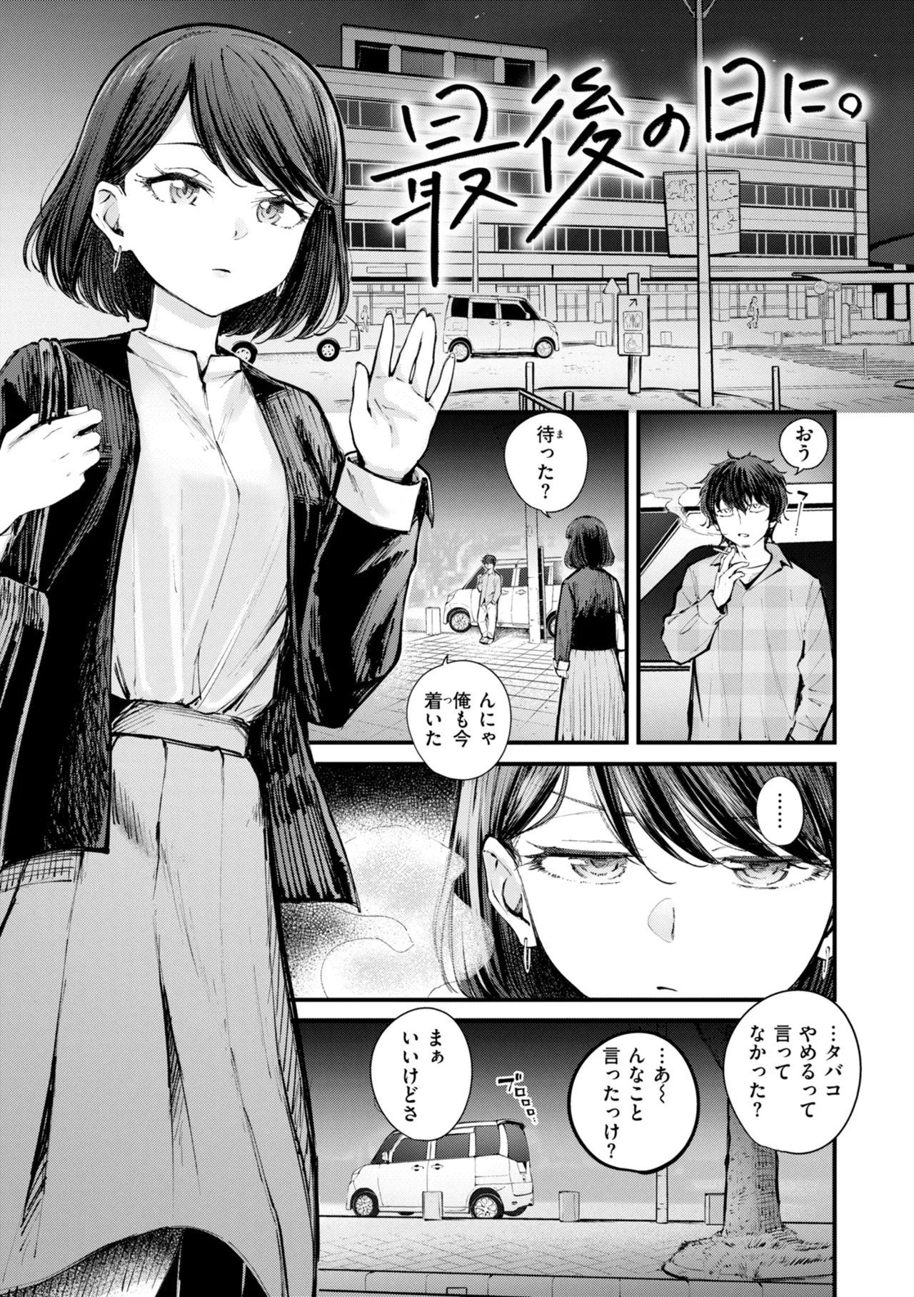 最後の日に。 page 2 full