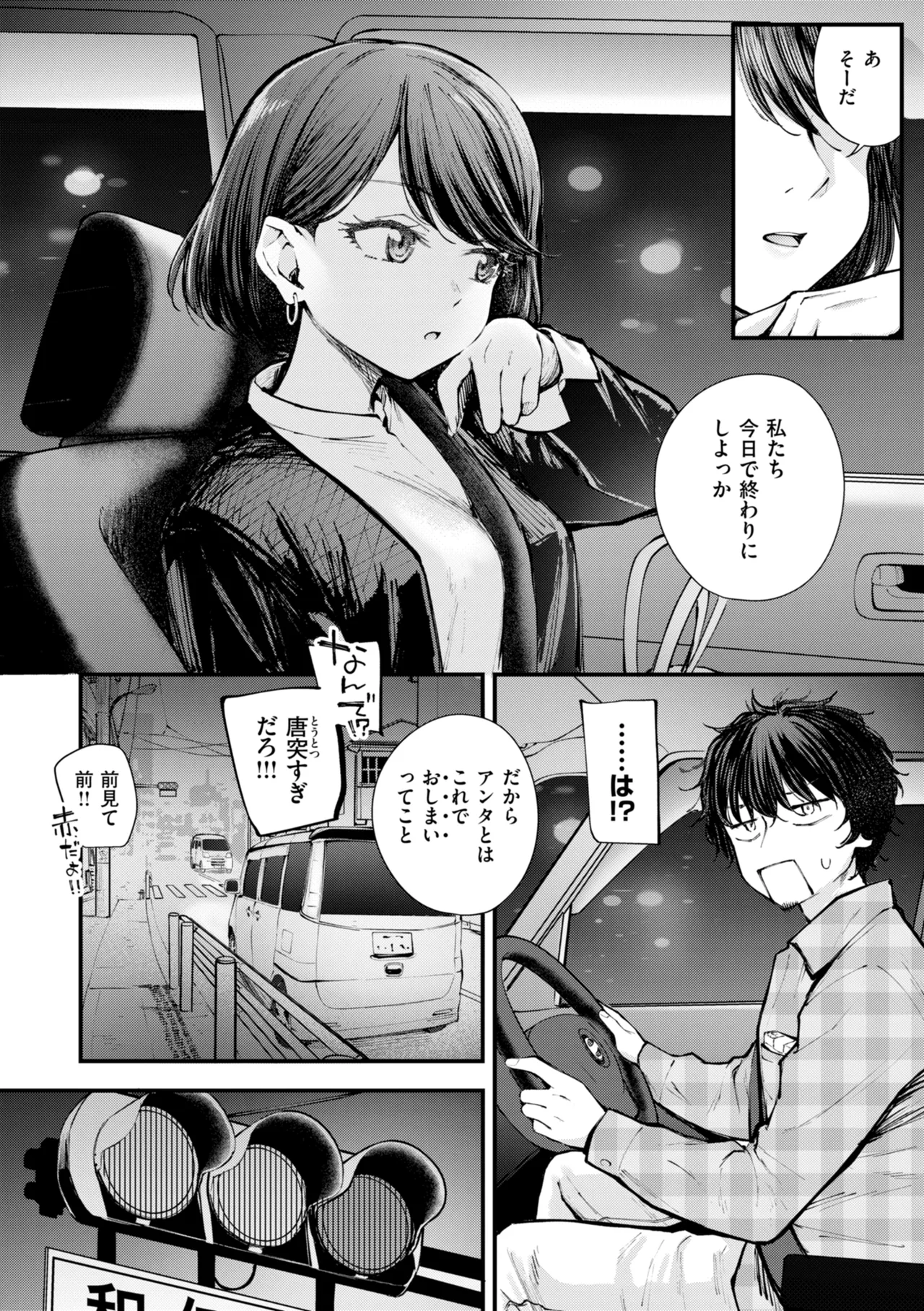最後の日に。 page 3 full