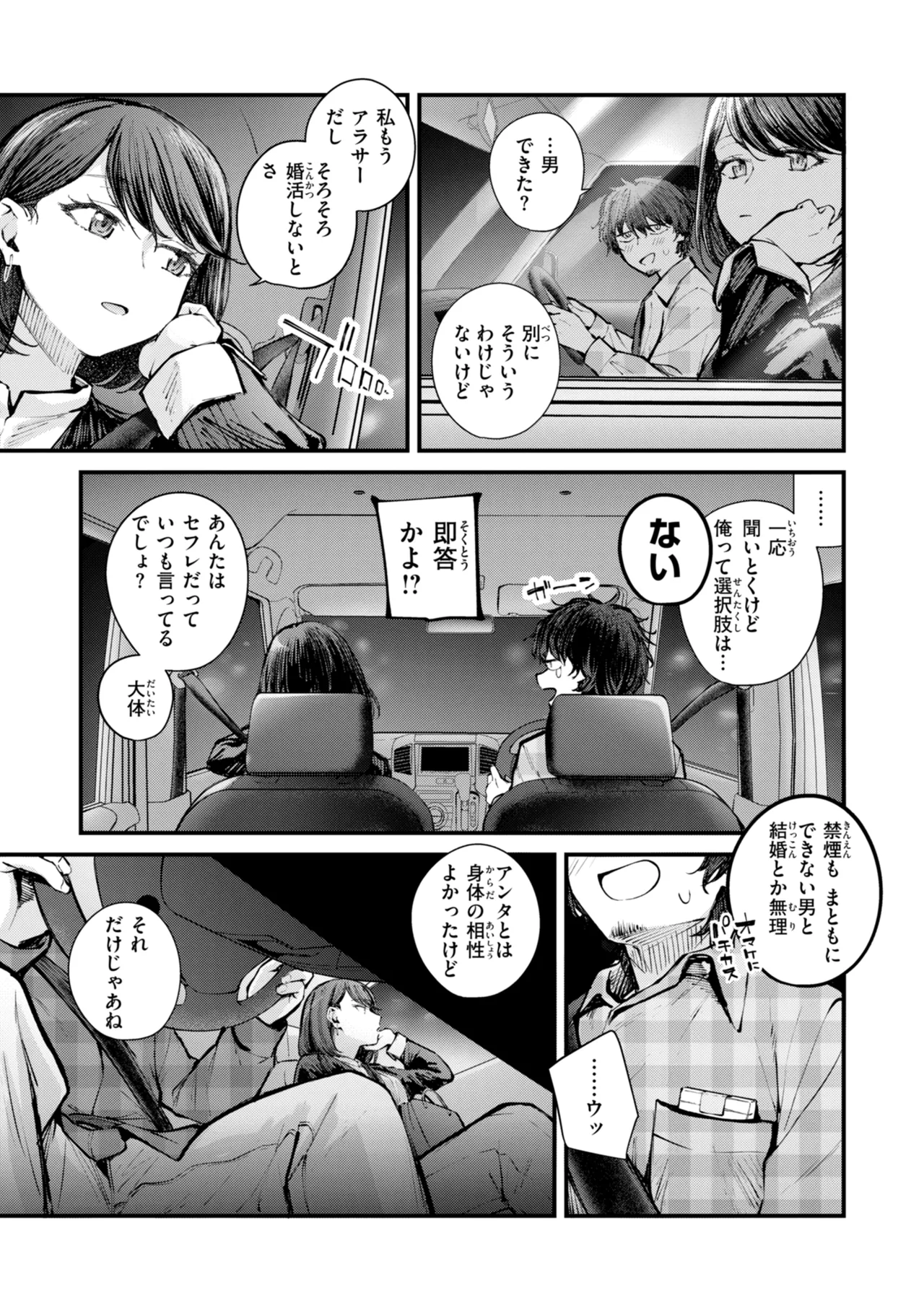 最後の日に。 page 4 full