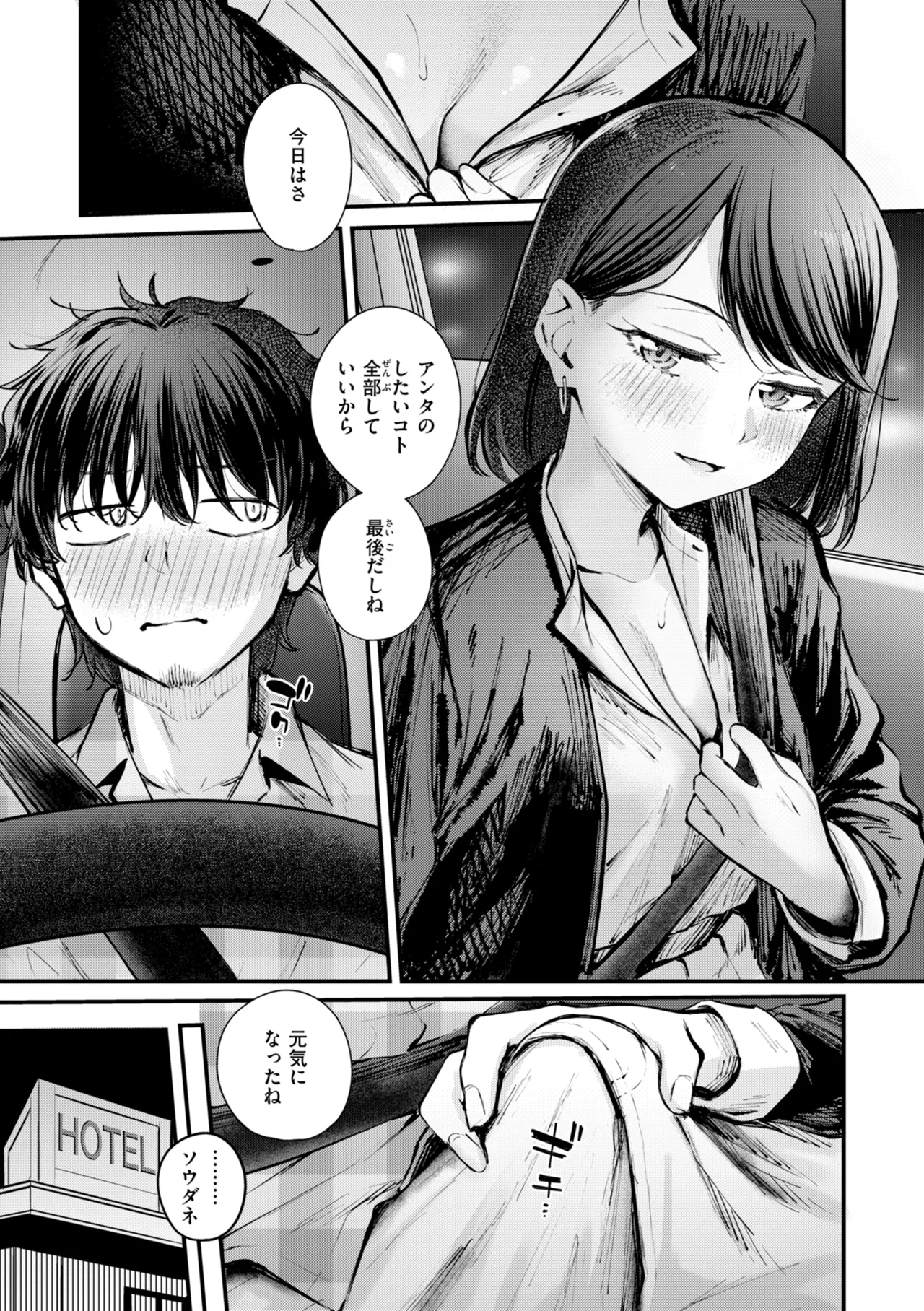 最後の日に。 page 6 full